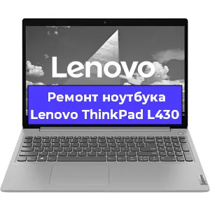 Замена модуля Wi-Fi на ноутбуке Lenovo ThinkPad L430 в Ижевске